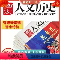 特惠[6年144本打包]2017-2022年全年 [正版]2010-2023全年可选磕碰磨损 国家人文历史杂志2022年