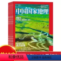 优选[共12本]2022年1-12月 全年珍藏 [正版]增刊可选中国国家地理杂志第三极西藏特刊219国道2022年10月