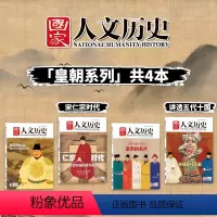 热选[共4本]明帝国诞生+宋仁宗时代+皇帝的名片+讲透五代十国 [正版]皇朝系列国家人文历史杂志 明帝国诞生+宋仁宗时代