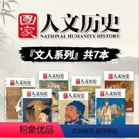 [共7本]文人系列 李白+杜甫+苏轼*2+唐宋八大家+兰亭雅集+屈原 [正版]文人系列国家人文历史杂志2023年兰亭雅集