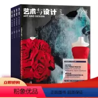 [共9本]2022年3-10/12月 [正版]套装可选共7本 艺术与设计杂志2024年1+2023年5/8-12月组合打