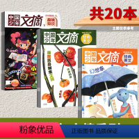 [低至3.00元/本 随机20本]中国少年文摘系列2020-2023年 [正版]福袋清仓 低至3.00元/本中国少年文摘