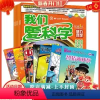 [正版]共12本 随机打包我们爱科学少年版魅力科学+智慧百科+数学西游记丛书+中国儿童画报+中国少年儿童等系列儿童科普