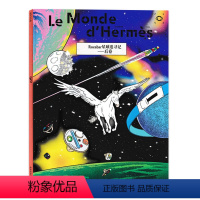 [中文版]爱马仕世界2023年秋季刊 [正版]中文版 法文版 可选Le Monde d’Hermès 爱马仕世界杂志 2