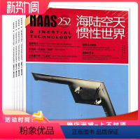 [共12本]2021年1-12月全年珍藏 [正版]套装可选共12本 海陆空天惯性世界杂志2023年1-12月全年珍藏 组