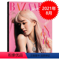 [正版]芭莎珠宝杂志 2021年7-8月合刊 封面赵露思 甜酷绽放 4大艺术风格 要传承更要创兴 非费加罗世界2022