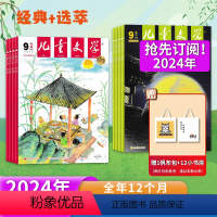 赠1帆布包12小书房[重磅推荐]2024年1-12月全年订阅 [正版]订阅赠礼2024年2月儿童文学少年版杂志202