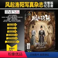 [正版]风起洛阳写真集时代影视杂志 2022年第666期封面王一博/黄轩/宋茜 神都小分队 书签+照片+贺卡+明信片+