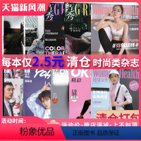 [正版]福袋清仓2.5元/本共10本红秀+OK精彩+优家画报+潮流志+健康女性等杂志2018-2020年随机打包时尚类