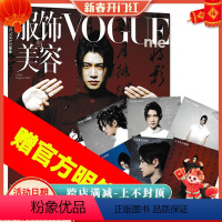 [正版]赠明信片6张 单人封面任嘉伦Vogue Me服饰与美容杂志 2020年8月特刊 内文迪丽热巴 丁禹兮 朴宝剑