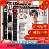 [正版]共11本时尚芭莎杂志随机2本+时尚伊人4本+时尚类5本打包不限年限 潮流服装搭配时尚瑞丽服饰美容期刊201