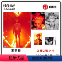 [正版]店赠小卡2张时尚芭莎杂志 2024年2月 封面 王鹤棣 奏自己的战歌 明星时尚潮流期刊
