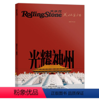 [正版]飞机盒Rolling Stone大水花杂志 美化生活 2021年10月 光耀神州 故宫音乐视觉珍藏特刊 谭维维