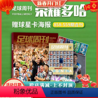 [正版]飞机盒打包足球周刊杂志2023年858-859期合刊 梅西阿根廷世界杯夺冠 荣耀多哈卡塔尔世界杯总结特刊