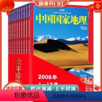 [正版]全年12本打包中国国家地理杂志2008年1-12月东北河南专辑新天府奥运北京珍藏版自然地理旅游旅行景观文化历史