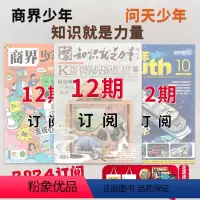 赠1帆布包+1徽章+8本杂志[知识就是力量+商界少年+问天少年杂志]2024年1-12月全年订阅 [正版]2024年5月