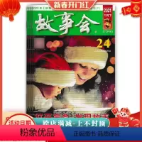 [正版]共11本故事会杂志2021年第1-3/18-24/秋季刊 过期刊故事会期刊杂志文摘素材阅读课外阅读非202
