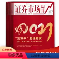 套餐A.共50本 证券市场周刊红周刊版2022年 具体期数见详情页 [正版]套餐可选 共8本证券市场周刊杂志红周刊版2