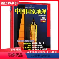 [正版](有磨损)中国国家地理杂志2009年 天际线增刊 中国城市发展 珍藏版 自然地理旅游旅行景观文化历史人文科