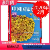 [正版]中国国家地理杂志 2020年2月号总第712期 辽宁专辑下 自然地理旅游旅行景观文化人文科普知识书籍期刊