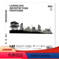 [共6本]2023年1/2/5/6+2022年5/6期 [正版]套装可选共6本 LAF景观设计学杂志2023年1/2/5