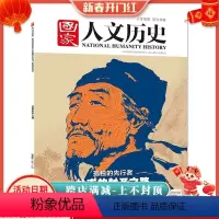[正版]国家人文历史杂志2020年7月下第14期总第254期杜甫的封圣之路孤独的先行者李白VS杜甫孰优孰劣的千年之辩跟