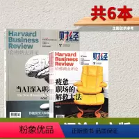 [正版]福袋清仓 共6本中文版哈佛商业评论杂志随机6本打包 不限年限经济金融企业管理知识书籍期刊2022年2021