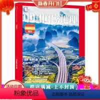 [正版]新刊发中国国家地理杂志2021年增刊中国美公路 鹤大公路228 328 214国道自然地理旅游旅行景观文化