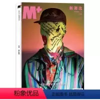 [正版]M+新潮流杂志 2022年第10期 夏季卷 原milk杂志时尚潮流设计娱乐艺术欣赏书籍期刊