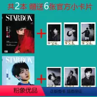 [共2本 官方小卡片6张]2022年7月封面甘望星 [正版]共2本 小卡片6张STARBOX 影视圈杂志 202