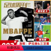 [正版]足球周刊杂志 2024年1月25日第2期 总第883期 封面姆巴佩 专访:TEVEZ 不一样的战场 策划:补