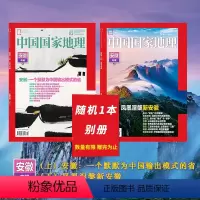 飞机盒+赠书签+随机1本别册[安徽专辑2本]2024年1-2月 [正版]飞机盒+赠书签+随机1本别册安徽专辑中国国家地理