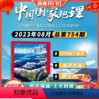 [正版] 中国国家地理杂志 2023年8月 天下万寿宫 自然地理旅游旅行景观文化历史人文科普知识期刊