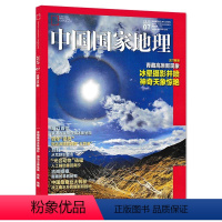 [正版]中国国家地理杂志 2019年7月号总第705期 青藏高原新现象 旅游景观地理课外知识拓展书籍期刊