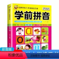 [正版]天才豆学校入学准备金方案学前拼音 启蒙教育经典 幼小衔接用书 拼音学习幼儿学前训练书小学大班升一年级幼升小6