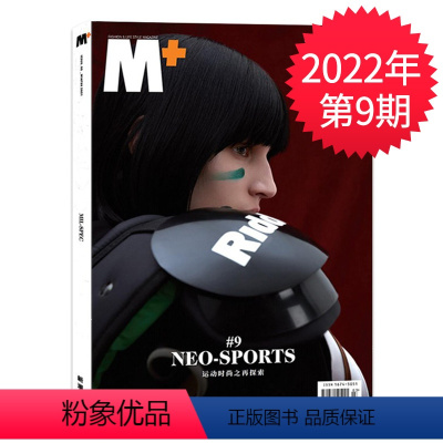 [正版]M+新潮流杂志 2022年第9期 春季卷 原milk杂志时尚潮流设计娱乐艺术欣赏书籍期刊