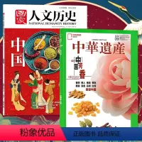 A.共2本 国家人文历史中国味道+中华遗产中国芳香 [正版]封面可选 共2本 国家人文历史 2022年2月上中国味道+中