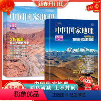 [正版]共2本中国国家地理杂志增刊系列 软精装版219国道+第三极西藏 旅游旅行景观历史人文自然书籍期刊2022年