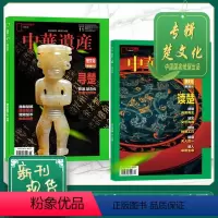 [正版]共2本 中华遗产杂志 2022年11/12月打包 楚文化专辑上下 任选山海经甲胄中国国家地理历史文物收藏文化考
