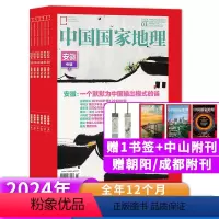 赠1书签+中山+朝阳+成都附刊[可 更优惠]2024年1-12月全年订阅 [正版]订阅送新!2024年全年订阅中