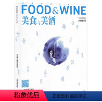 [正版]Food&Wine美食与美酒杂志 2015年增刊秋季刊总第110期 世界海鱼完美攻略 时尚品位生活餐厅美味红酒