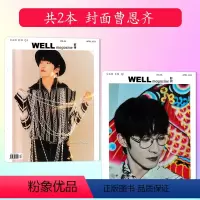 [共2本 封面不同 内容相同]2023年4月 封面曹恩齐 [正版]共2本 封面不同 内容相同WELLmagazine