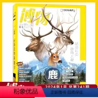 [正版]博物杂志 2024年1月 主题:鹿 鹿之美,怎么练成 中国“九色鹿” 麋鹿四季日常 中国国家地理青少年版自然科