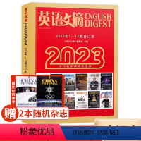 [正版]赠2本随机杂志英语文摘合订本杂志2023年1-12月全年打包扫码 听音频雅思托福考试考研学习时代周刊中英双语