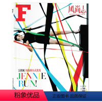 2023年9月刊 全身封面 吴艳妮 [正版]F风尚志杂志 2023年9月刊 总第111期 封面吴艳妮 用我的方式发光 内