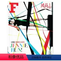 2023年9月刊 全身封面 吴艳妮 [正版]F风尚志杂志 2023年9月刊 总第111期 封面吴艳妮 用我的方式发光 内