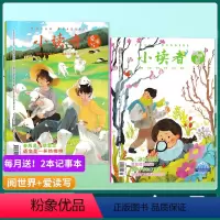 [正版]小读者杂志 2024年3月上下 阅世界+爱读写 培养作文素材 提高写作能力 小学生3-6年级儿童阅读写作实用