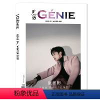 [正版]旷势GÉNIE杂志 2021年冬季刊 ISSUE.04封面张彬彬 内文:方逸伦 陈昊宇 王星越 刘畊宏 陈瑶