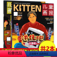 [共2本]儿童画KITTEM+Kids 2021年1月 [正版]套装可选 共4本儿童画报KITTEN杂志+Kids 20