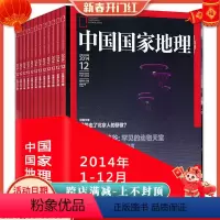 [正版]全年12本打包 中国国家地理杂志 2014年1-12月 重庆西藏专辑 自然地理旅游旅行景观文化历史人文科普